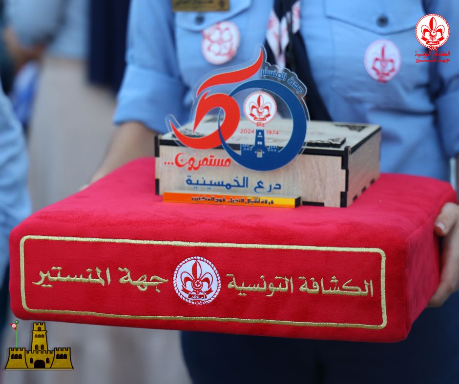 الحفل السنوي لجهة المنستير